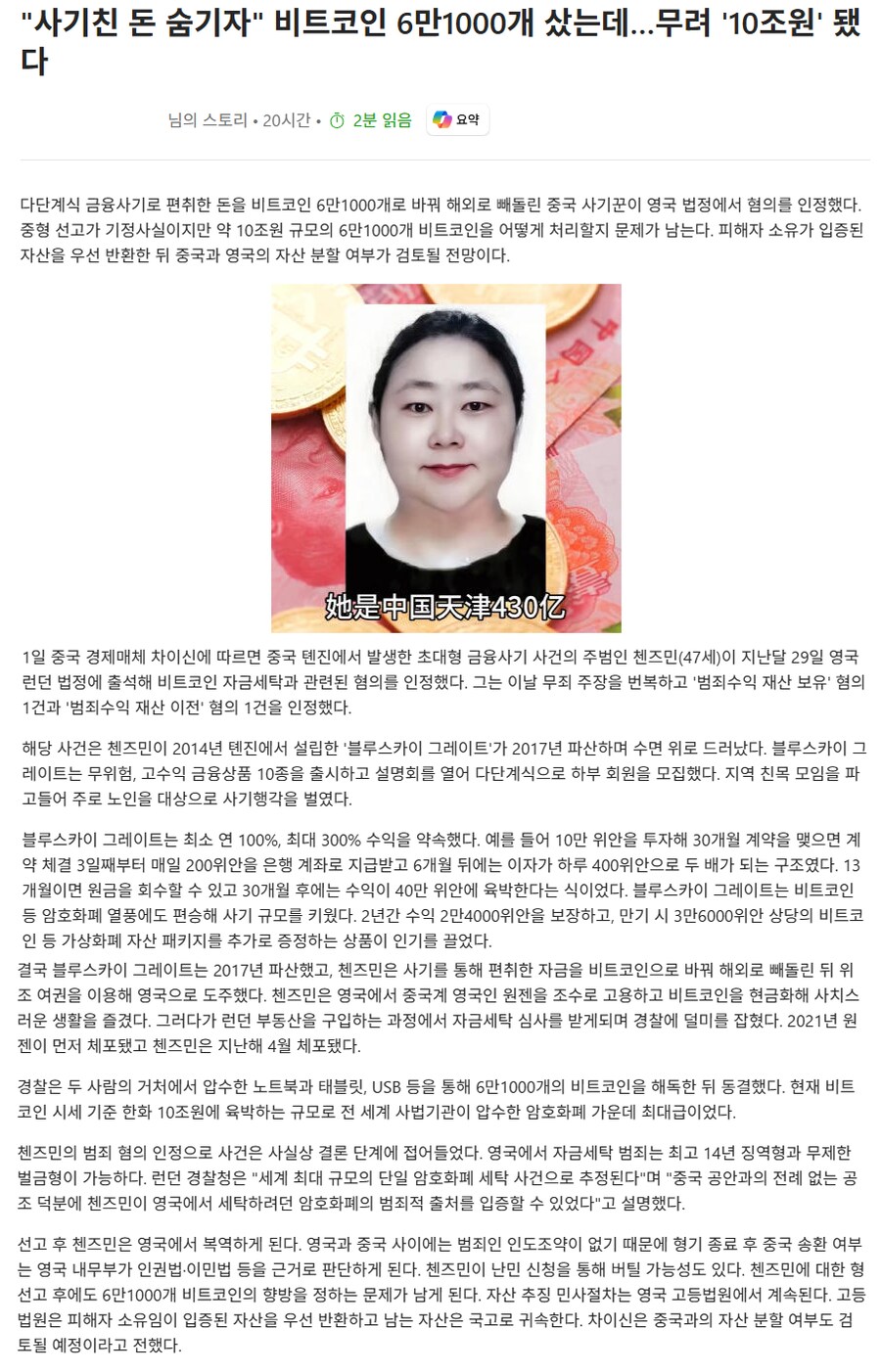 코인 사기친 중국녀 클라스