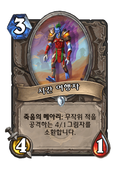 [하스스톤] (오역 수정) 신규 중립 카드 4장 공개_3.png