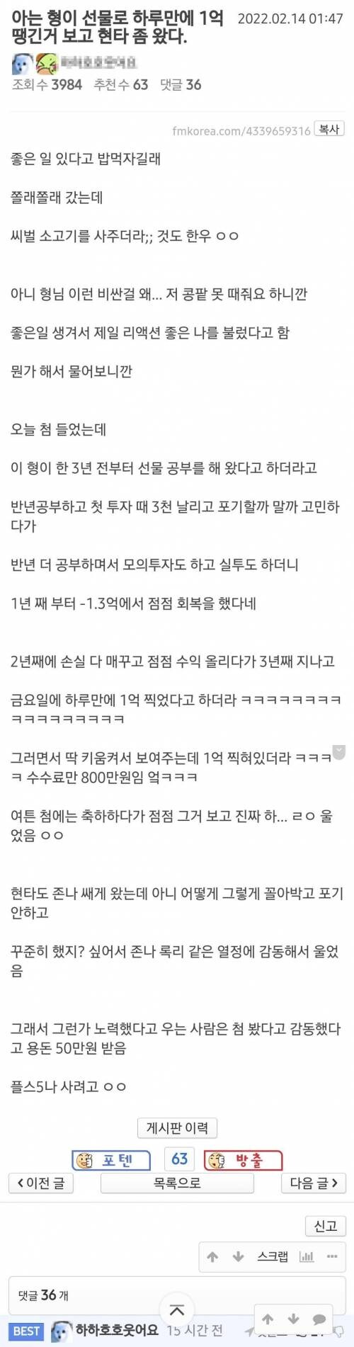 아는 형이 선물로 1억 벌어서 현타 왔다.jpg_1.jpg