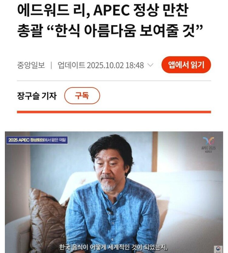 에드워드 리, APEC 정상 만찬 총괄..._1.png