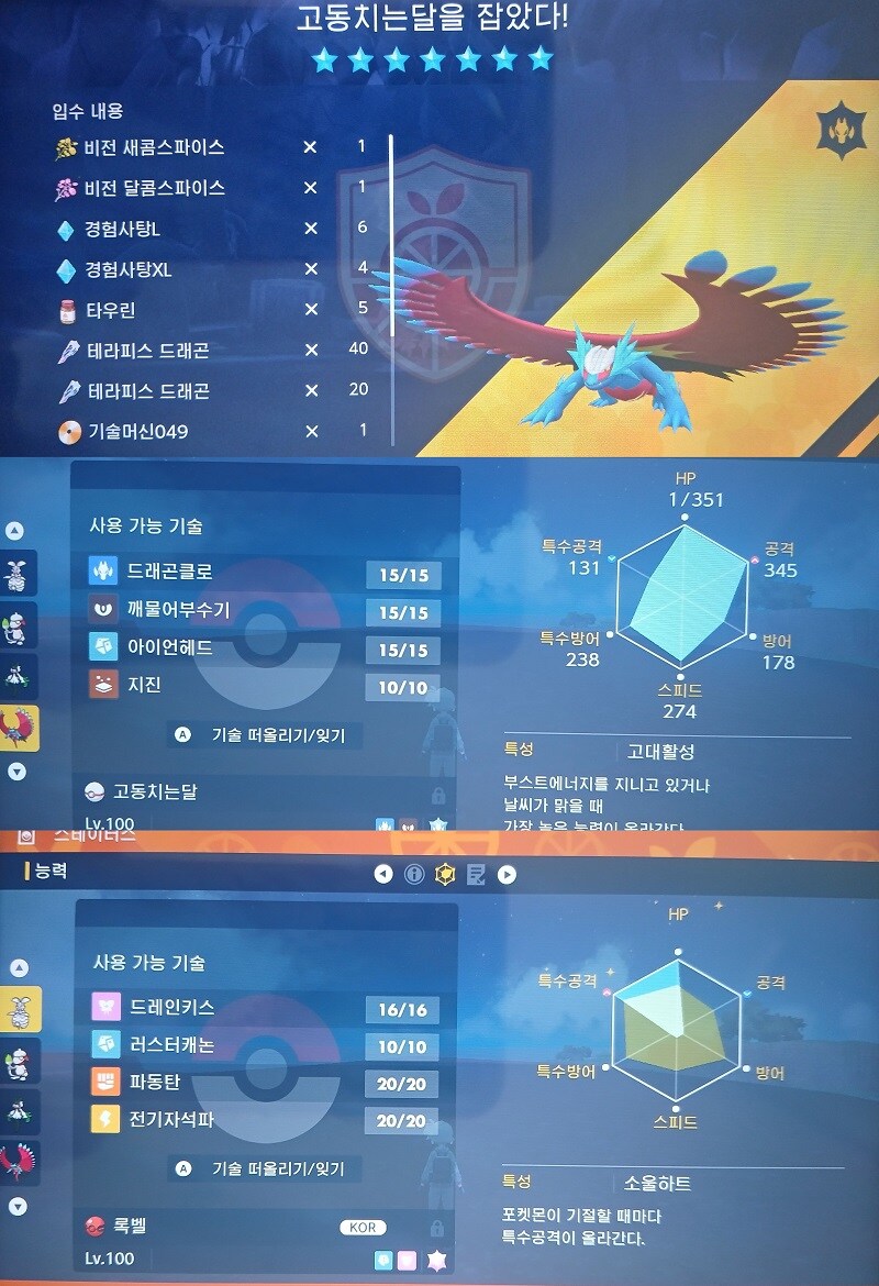 최강의 고동치는달 공략_1.jpg