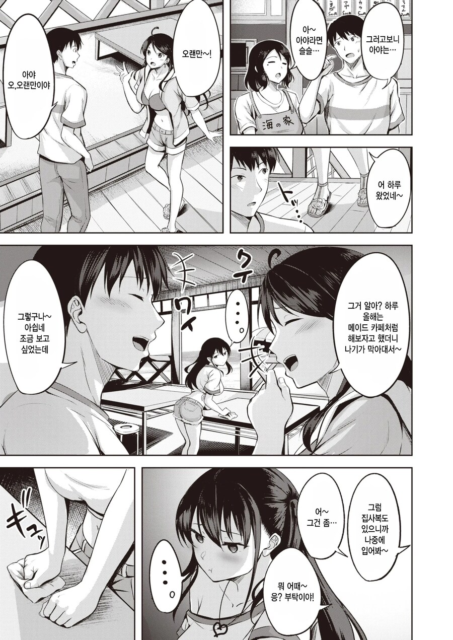 바다의 집에 좋아하는 여자의 여동생이 기운나게 해주는 안마.manhwa_3.jpg
