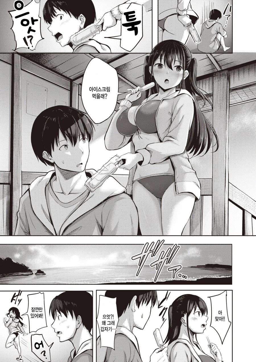 바다의 집에 좋아하는 여자의 여동생이 기운나게 해주는 안마.manhwa_5.jpg