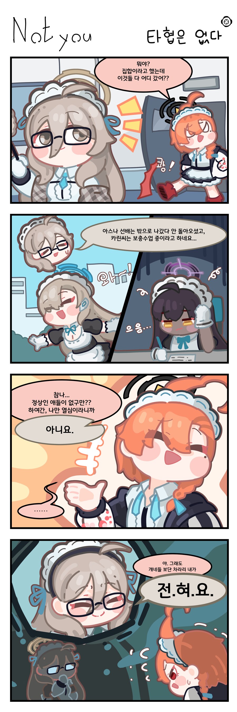 네루와 타협 따윈 안하는 아카네.manhwa_1.png
