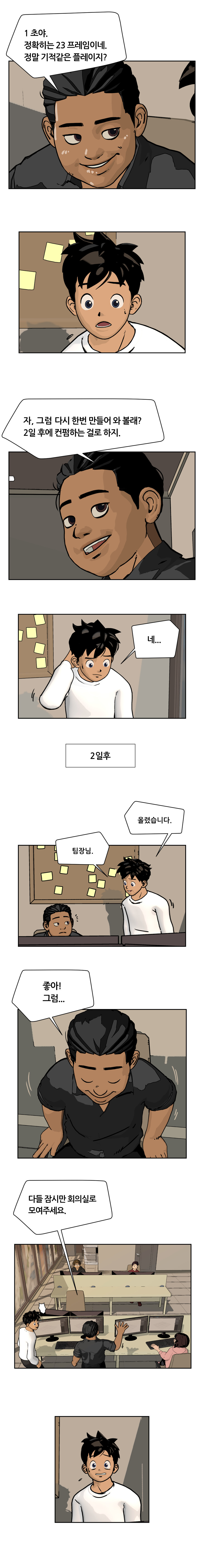 시간의 조각가 2화 1초의 길이_3.jpg