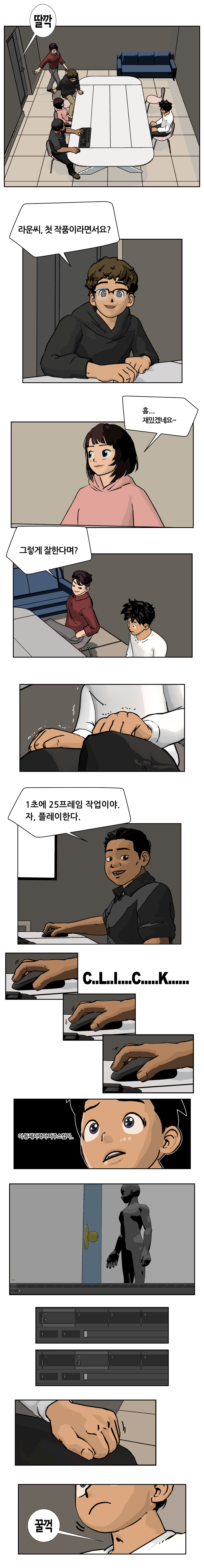 시간의 조각가 2화 1초의 길이_4.jpg