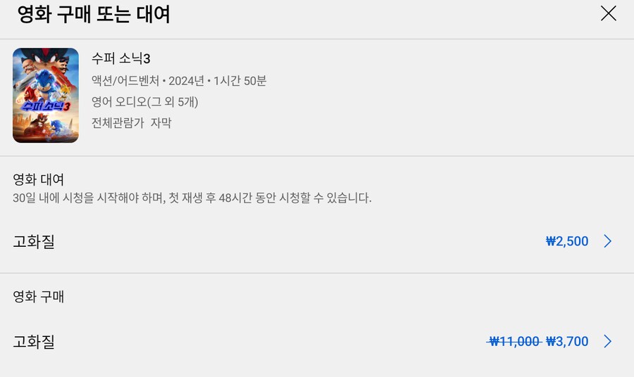 구글TV) 수퍼 소닉 3 (3700/0) 할인중_3.png