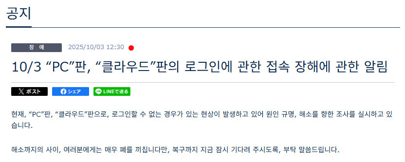[PSO2NGS] 10/3 로그인 접속 장애에 관한 알림 (13:30 복구완료)_2.jpg