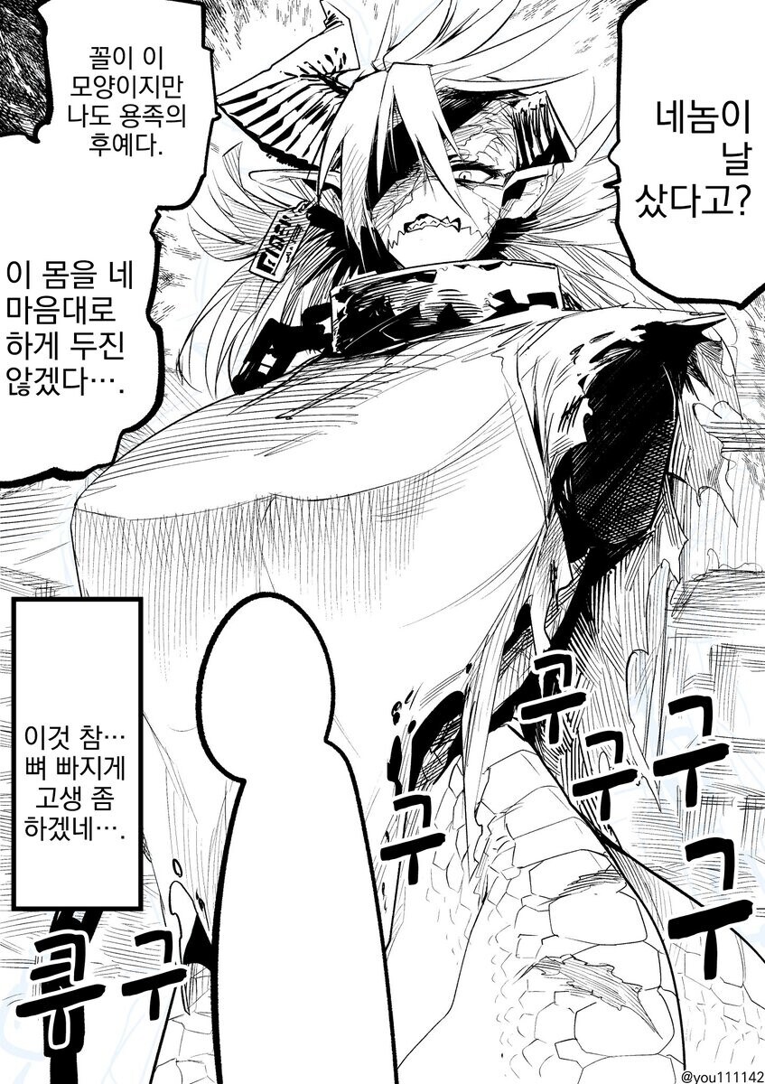 남자가 여자 드래곤 노예 수리하는 comic_1.jpg
