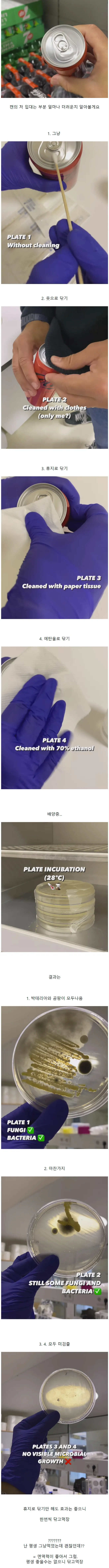 캔 음료수의 입구는 얼마나 더러울까?_1.webp