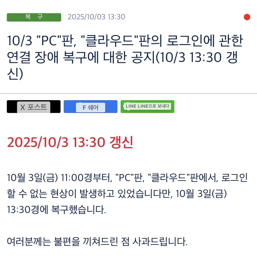 [PSO2NGS] 10/3 로그인 접속 장애에 관한 알림 (13:30 복구완료)_1.jpg