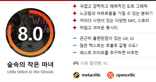 숲속의 작은 마녀 인벤 리뷰_1.png