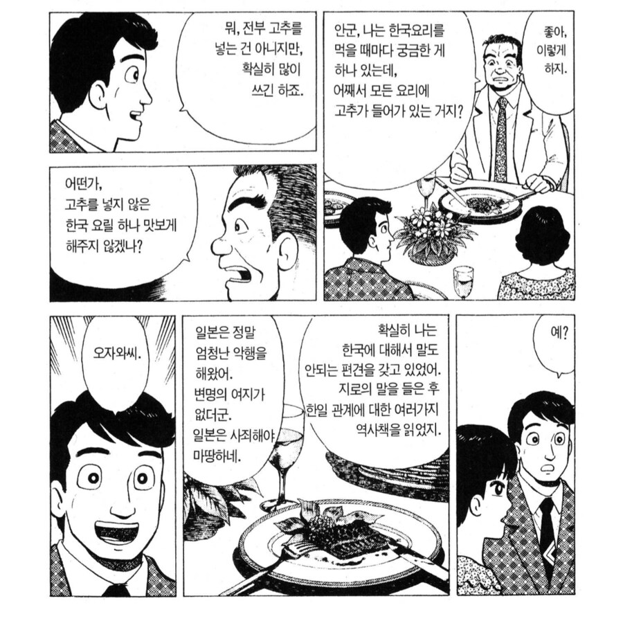 맛의달인) 맵지않은 한국요리_1.png