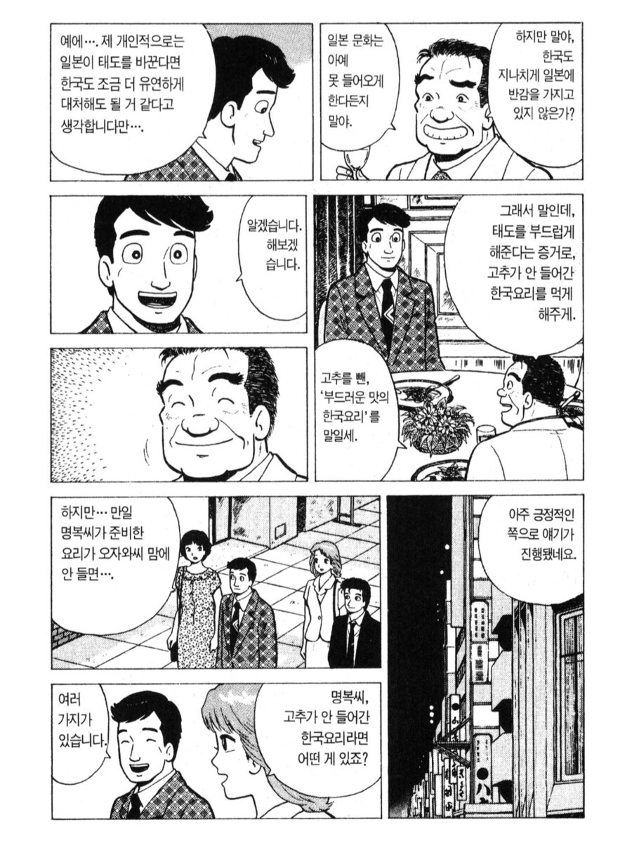 맛의달인) 맵지않은 한국요리_2.png