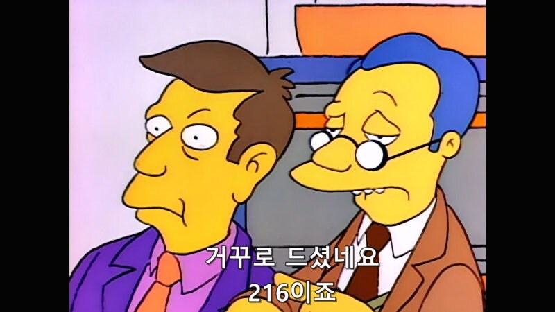 심슨가족) 시모어 스키너 : 바트는 천재가 아니에요._8.jpg