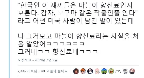 한국인들이 향나는 감자 취급하는 마늘의 진실_1.png