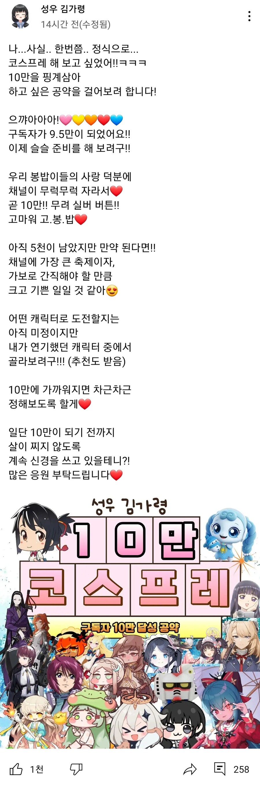 성우)구독자 10만을 앞둔 분의 공약.jpg_1.jpg