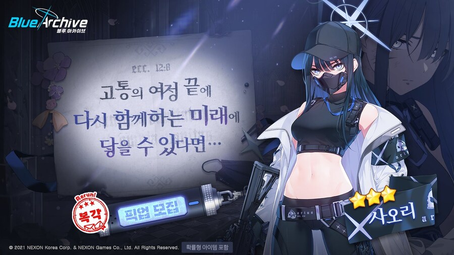 [블루 아카이브] 복각 픽업 모집 예고_1.jpg