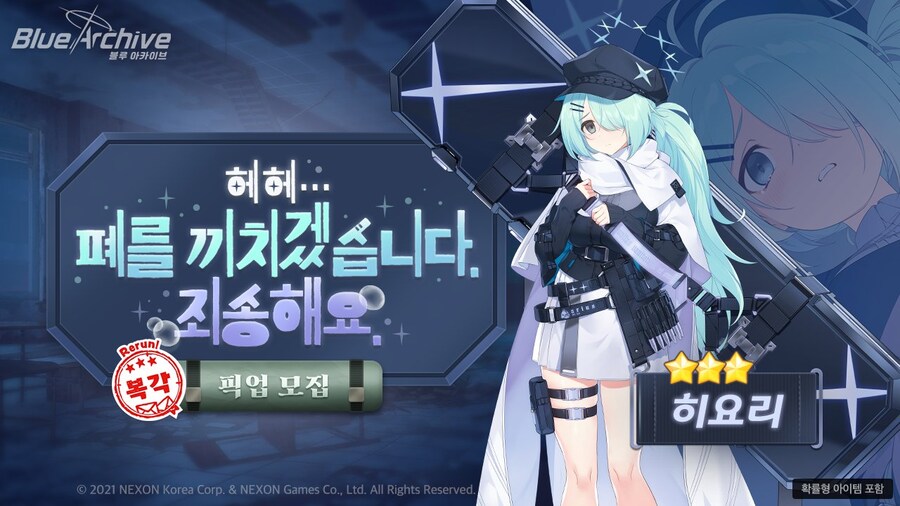 [블루 아카이브] 복각 픽업 모집 예고_3.jpg