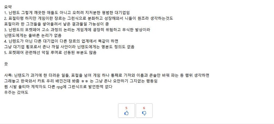 닌텐도 그렇게 깨끗한 애들도 아니고 오히려 지저분한 평범한 대기업이다_1.jpg
