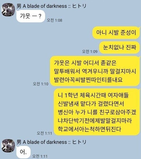 진짜 혼모노를 만난 카톡 대참사.jpg_3.jpg