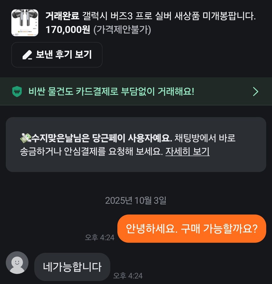 갤럭시 버즈3 프로 찬양단 한테 가스라이팅 당했다... 생각보다 안좋네_1.jpg