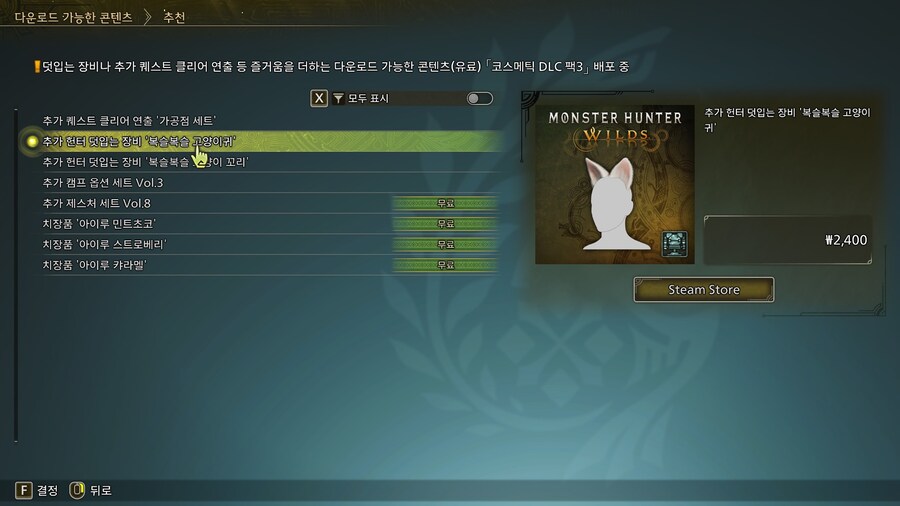 몬헌) 아 이거 유료컨텐츠임?_1.jpg
