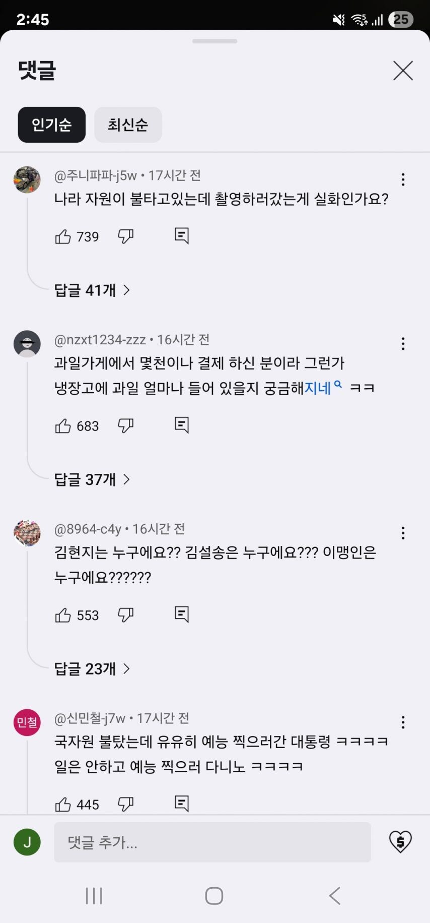 이재명 부부 나오는 냉부해 댓글 근황.jpg_1.jpg