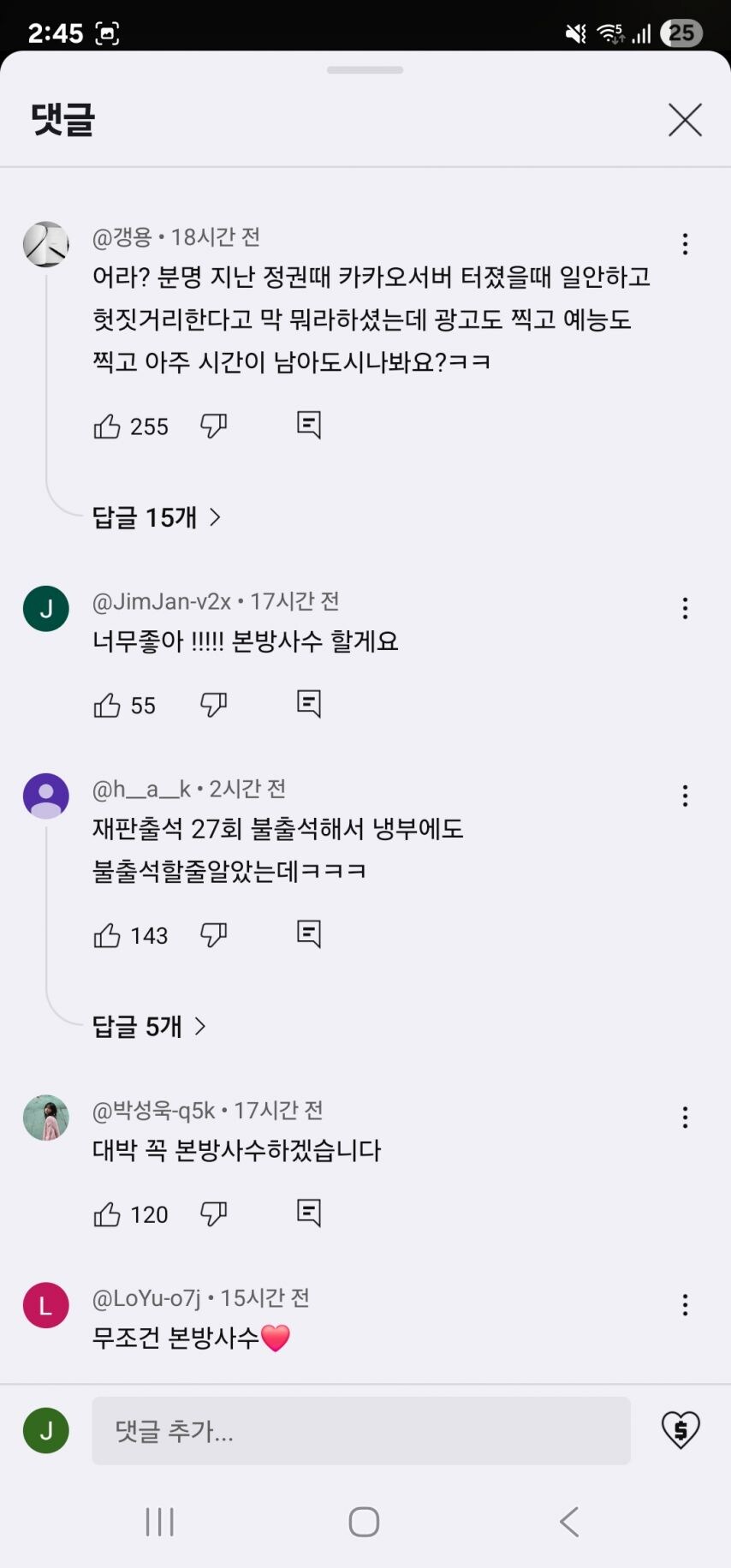 이재명 부부 나오는 냉부해 댓글 근황.jpg_2.jpg