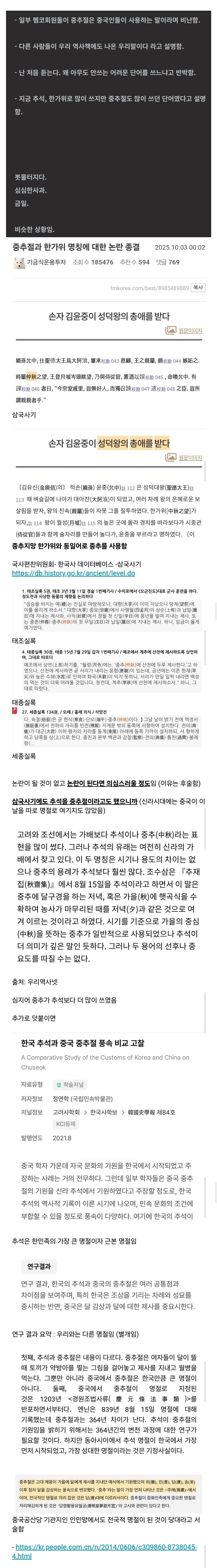 추석 vs 중추절 논란_1.jpg