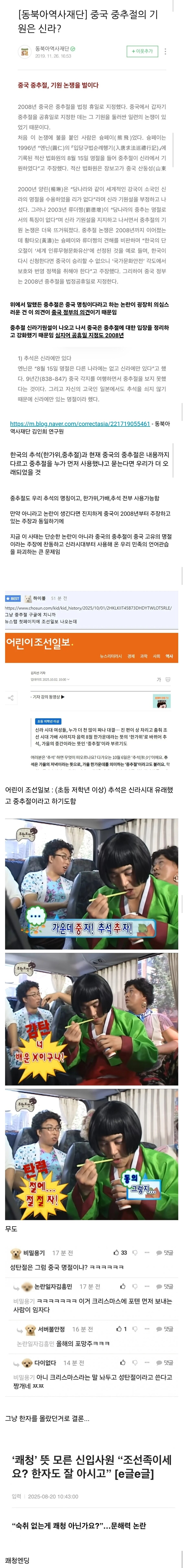 추석 vs 중추절 논란_2.jpg