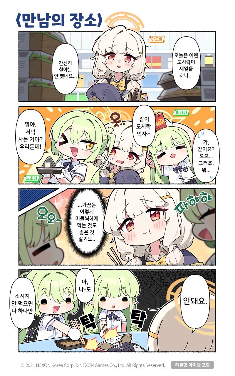 [블루 아카이브] 공식 4컷 만화 206화_1.jpg