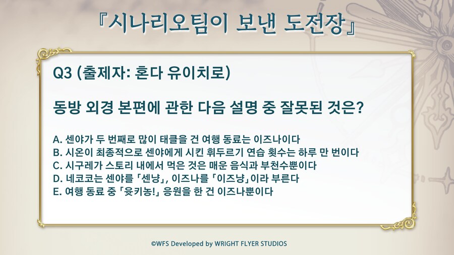 [어나더에덴] 「시나리오팀이 보낸 도전장」이 도착했습니다❗️_4.png