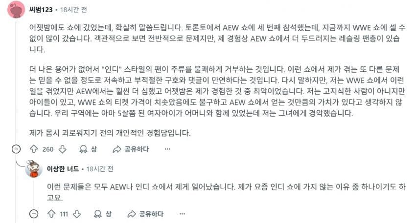 혐) 관중들 더럽다는 프로레슬링 행사_4.jpg