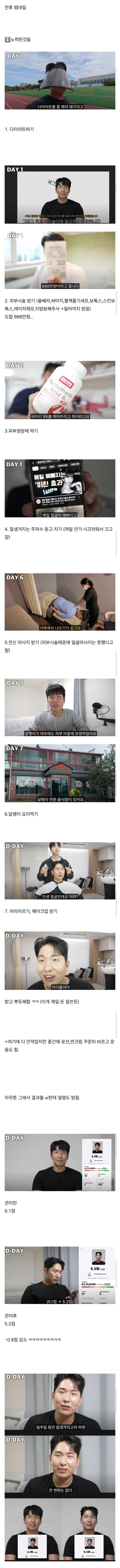 천만원 써서 7일간 잘생겨지기 도전한 유튜버_2.jpg