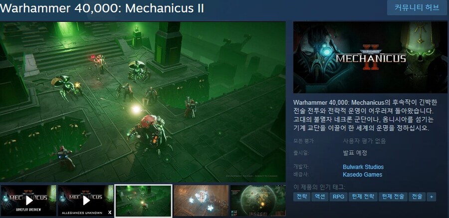워해머 40,000: 메카니쿠스 2 - 스팀 데모 출시_4.jpg