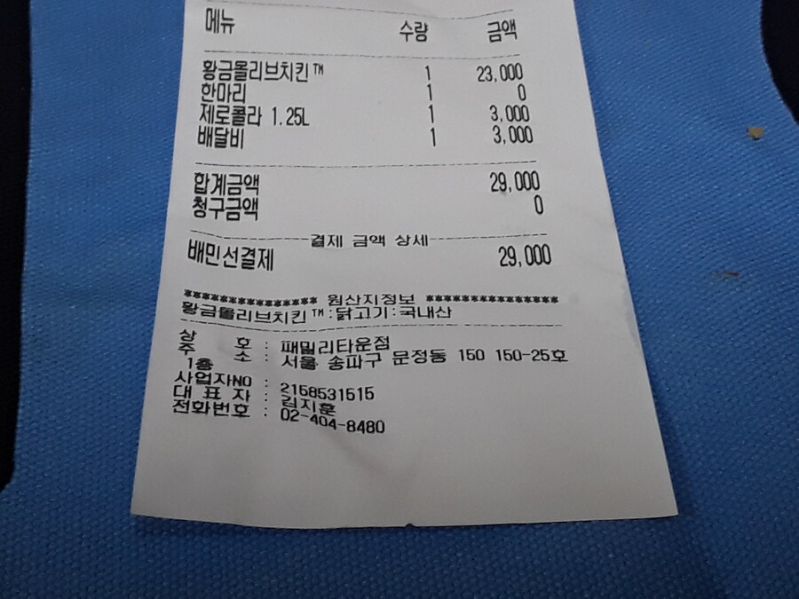 비비큐 본사에 시킨 치킨_3.jpg