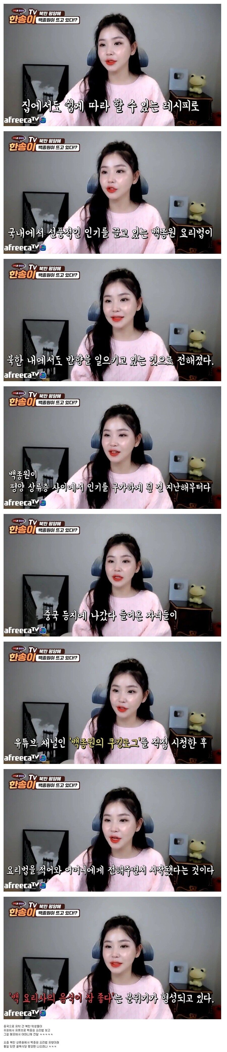 북한 사람도 인정하는 백종원 업적.jpg_1.jpg