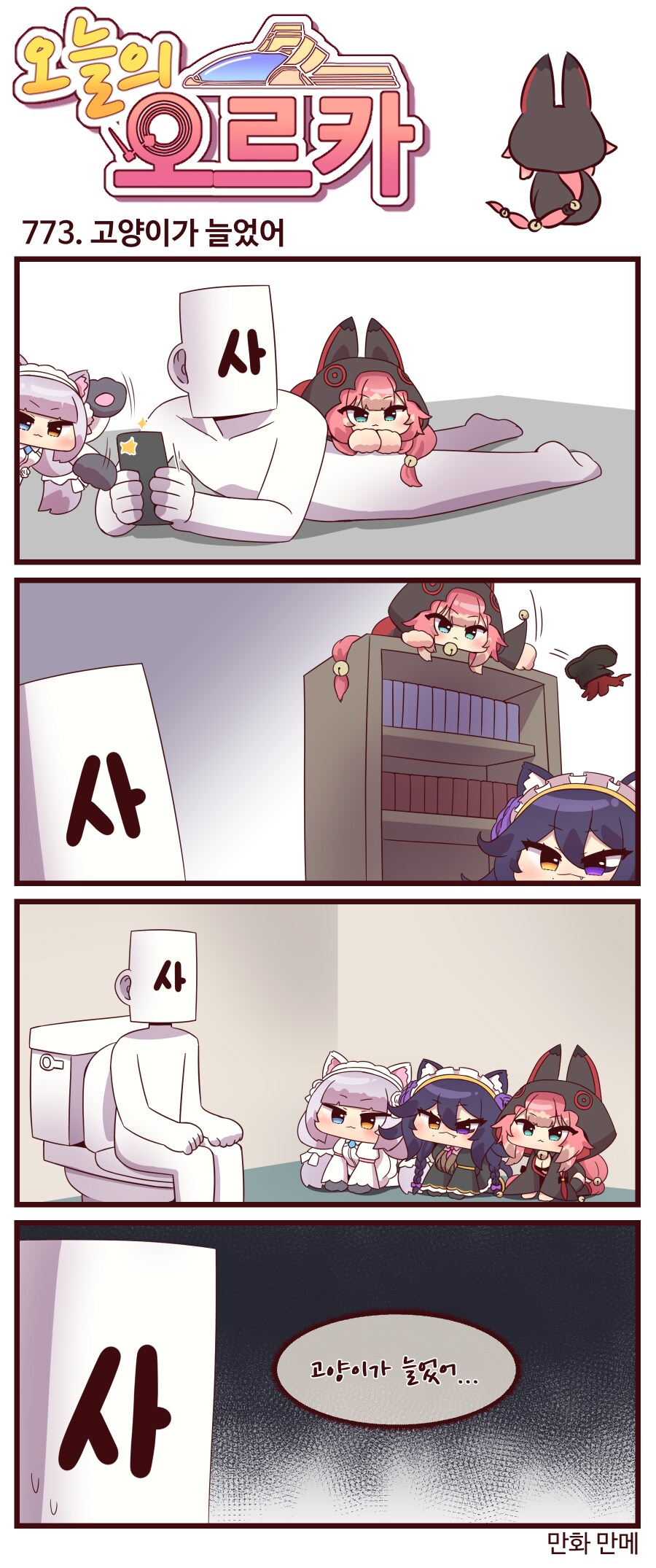 [라스트오리진] 오늘의 오르카 773~775화_1.png