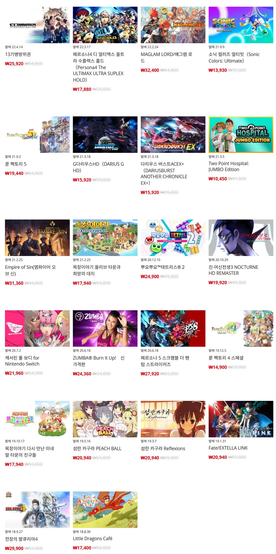 [한국닌텐도e숍] 퍼블리셔별 DL판 할인 정리 (가격 본문)_18.png