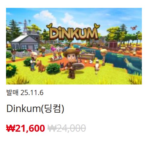 [한국닌텐도e숍] 퍼블리셔별 DL판 할인 정리 (가격 본문)_74.png