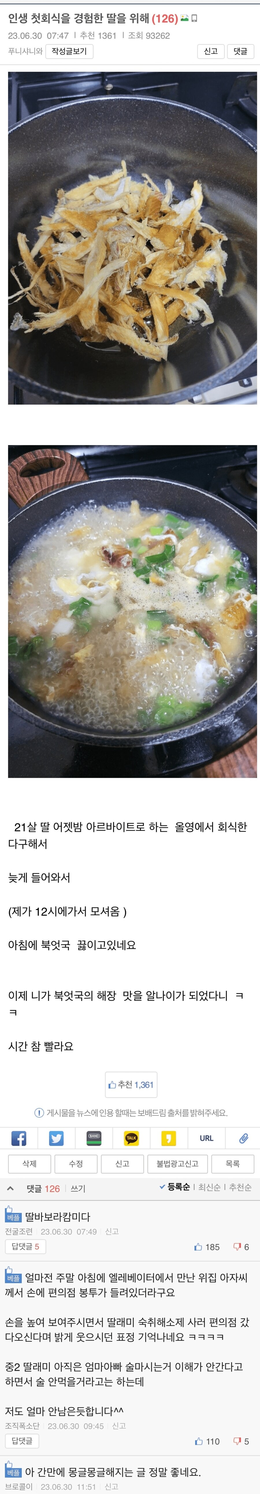 인생 첫 회식을 하고 온 딸래미.jpg_1.png