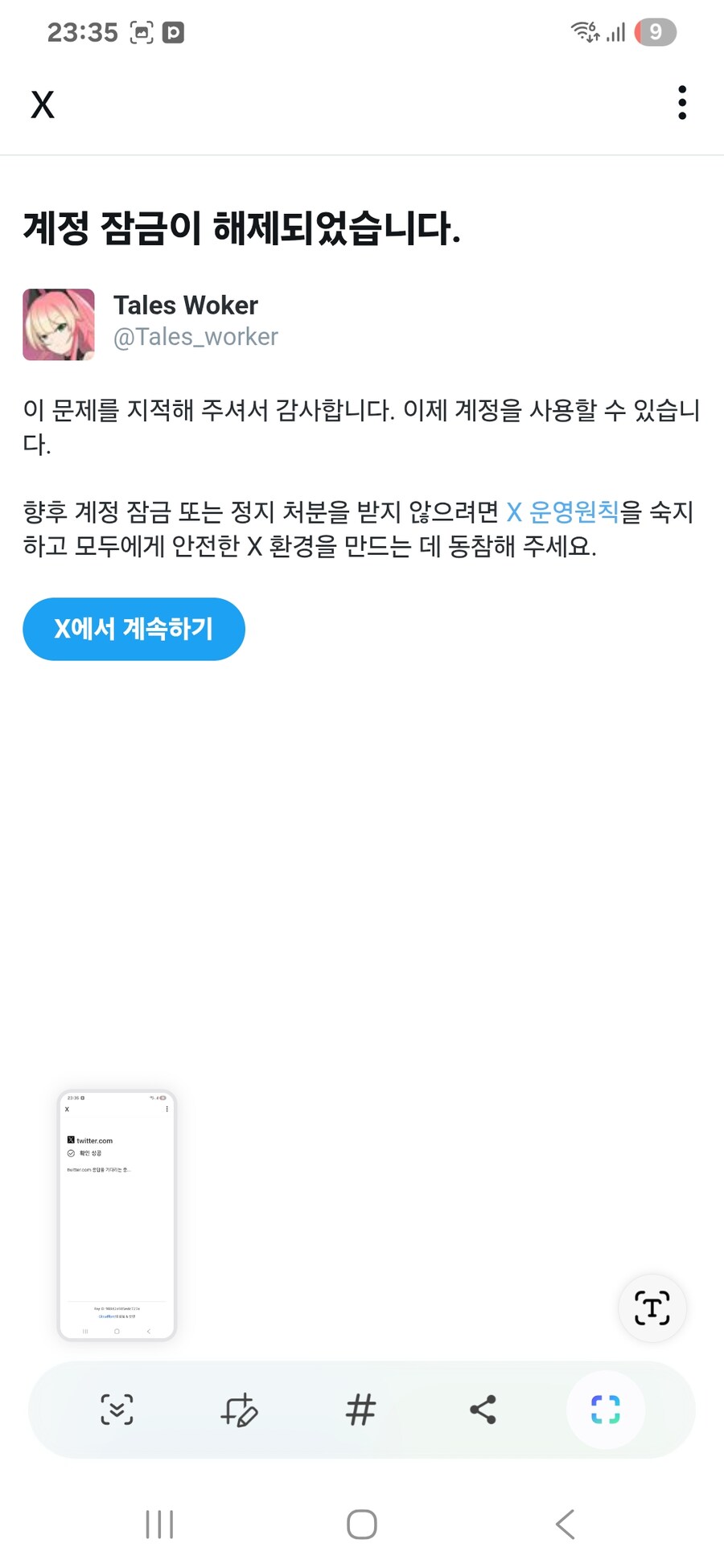 뭐했다고 계정 잠금걸린거지