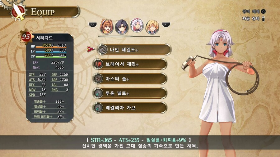 [하늘의 궤적 1st] 06. 2회차 모든 캐릭터 (나이트메어+50 레벨)_33.png
