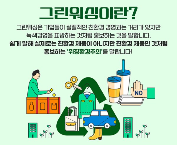 그린워싱 이거 처음 듣는 단어인데 예시는 바로 떠오르더라 ㅋㅋㅋㅋㅋ_1.png