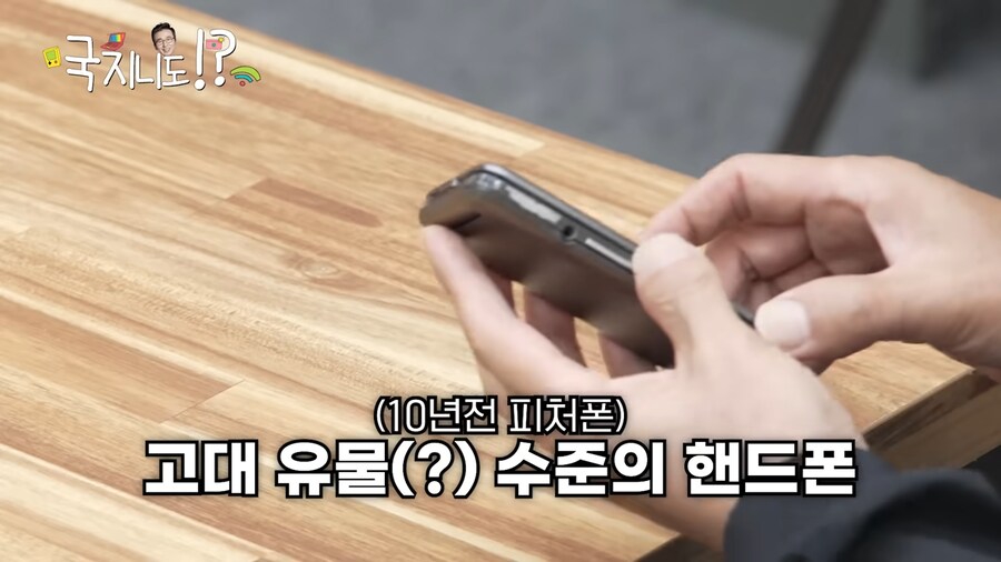 ???: 응? 나는 스마트폰 없어도 상관되는데? ㅋ_12.png