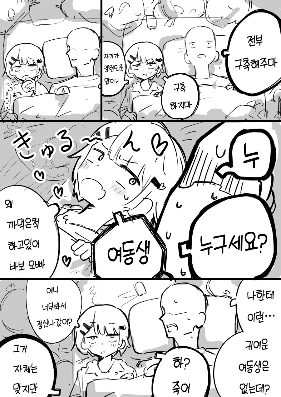 츤데레 여동생 만화_4.jpg