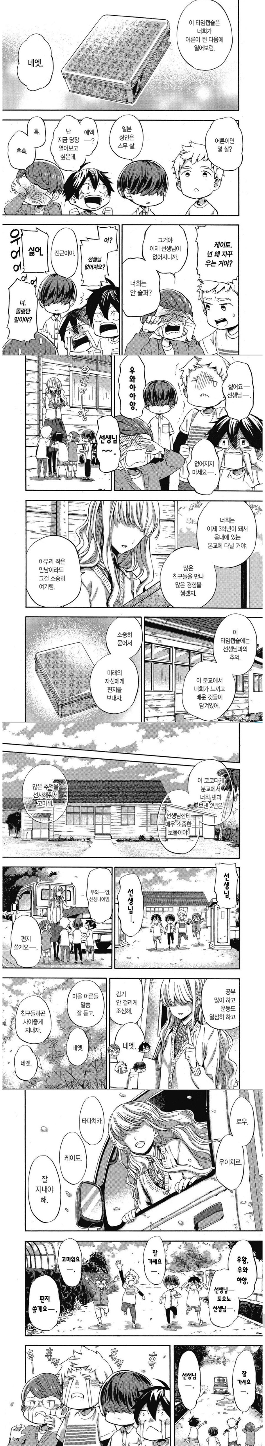 베글 아름답고 상냥한 선생님 만화의 충격적인 진실_1.jpg