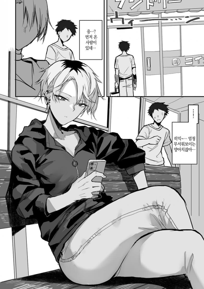 세탁소에 양아치 누나 .manwha_1.jpg