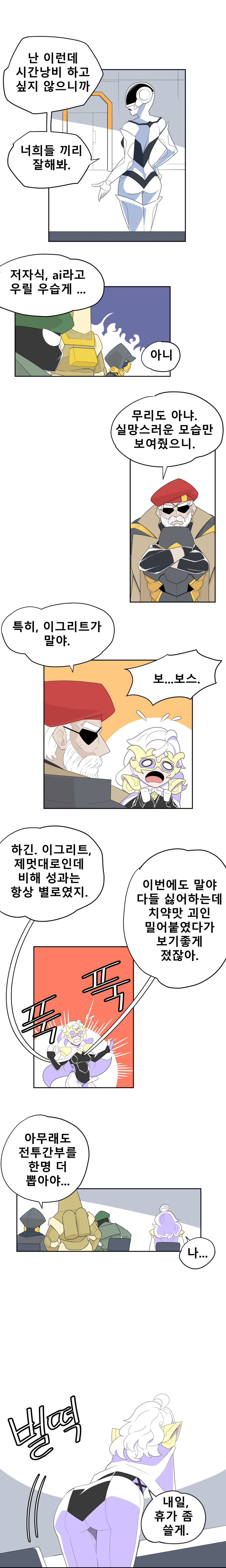 자작만화)악의 여간부가 데이트 하는 만화_4.jpg